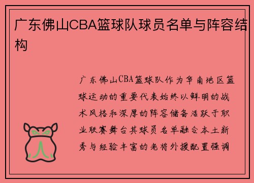 广东佛山CBA篮球队球员名单与阵容结构