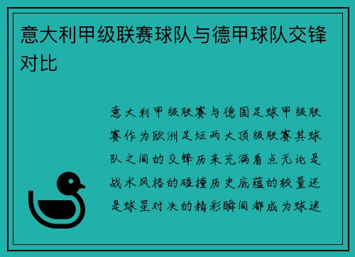 意大利甲级联赛球队与德甲球队交锋对比