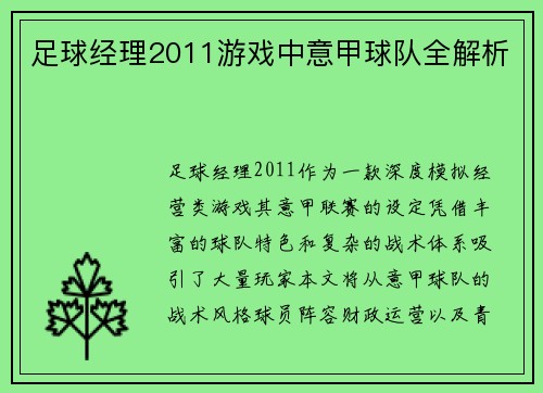 足球经理2011游戏中意甲球队全解析