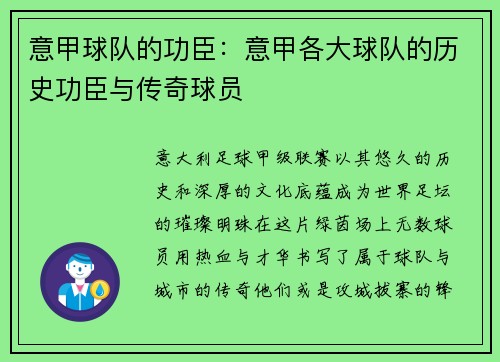 意甲球队的功臣：意甲各大球队的历史功臣与传奇球员